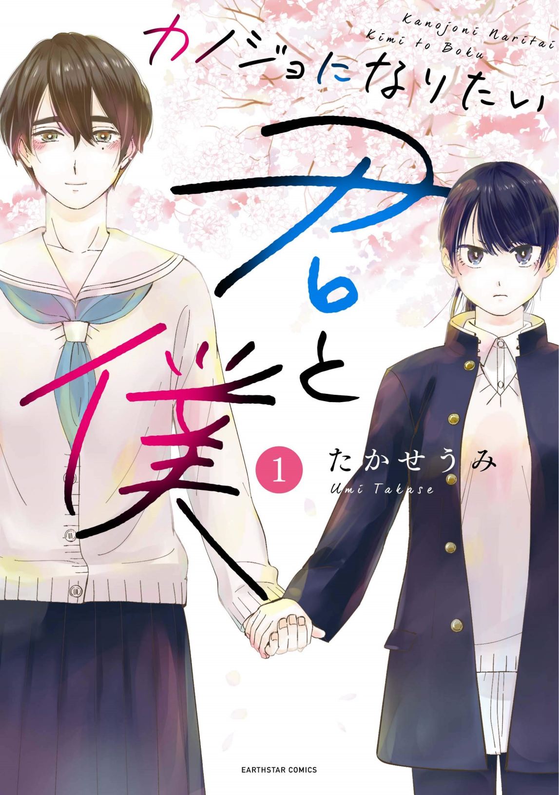 “MKanojo ni Naritai Kimi to Boku “MKanojo ni Naritai Kimi to Boku