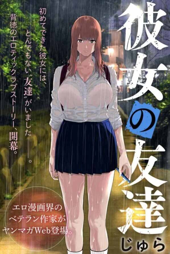 “MKanojo no Tomodachi “MKanojo no Tomodachi