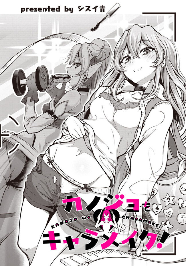 “MKanojo wo CharaMake! “MKanojo wo CharaMake!