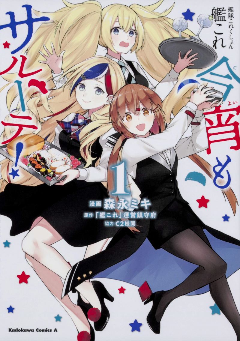 “MKantai Collection -KanColle- Tonight, Another “Salute”! “MKantai Collection -KanColle- Tonight, Another “Salute”!