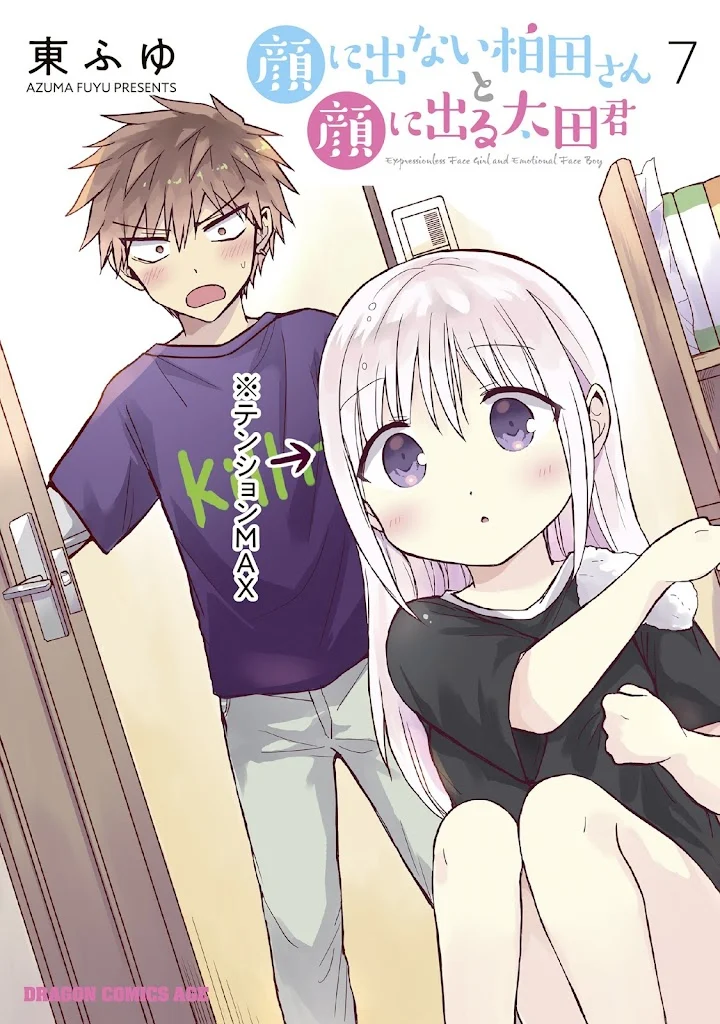 “MKao ni denai Kashiwada-san to Kao ni deru Ota-kun