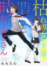“MKaresen Joshikousei to Tokikake Ojisan “MKaresen Joshikousei to Tokikake Ojisan