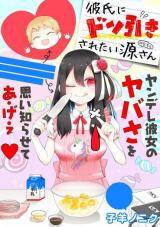 “MKareshi ni Donhiki Saretai Minamoto-san “MKareshi ni Donhiki Saretai Minamoto-san