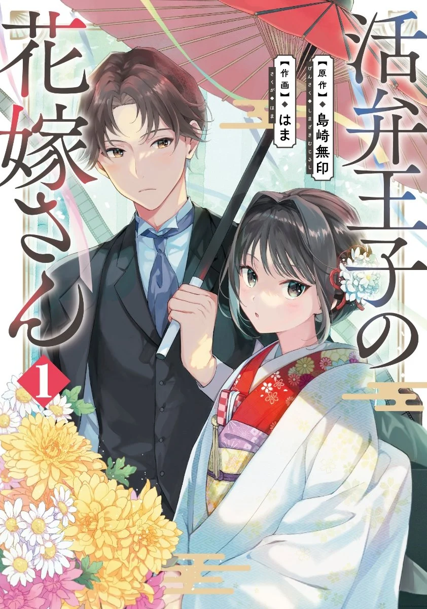 “MKatsuben Ouji no Hanayome-san “MKatsuben Ouji no Hanayome-san