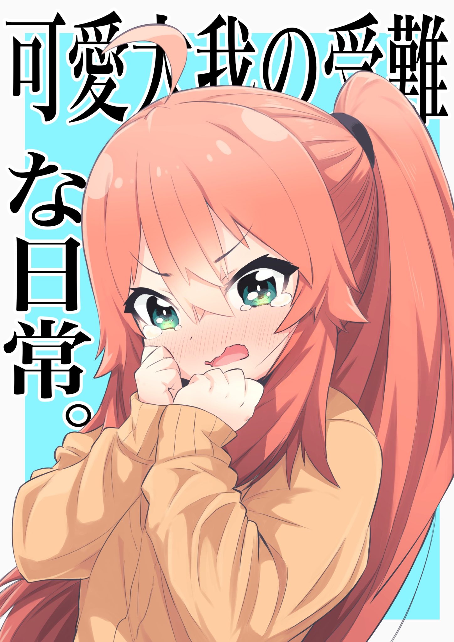 “MKawai Taiga no Junana Nichijou Daiichiwa “MKawai Taiga no Junana Nichijou Daiichiwa