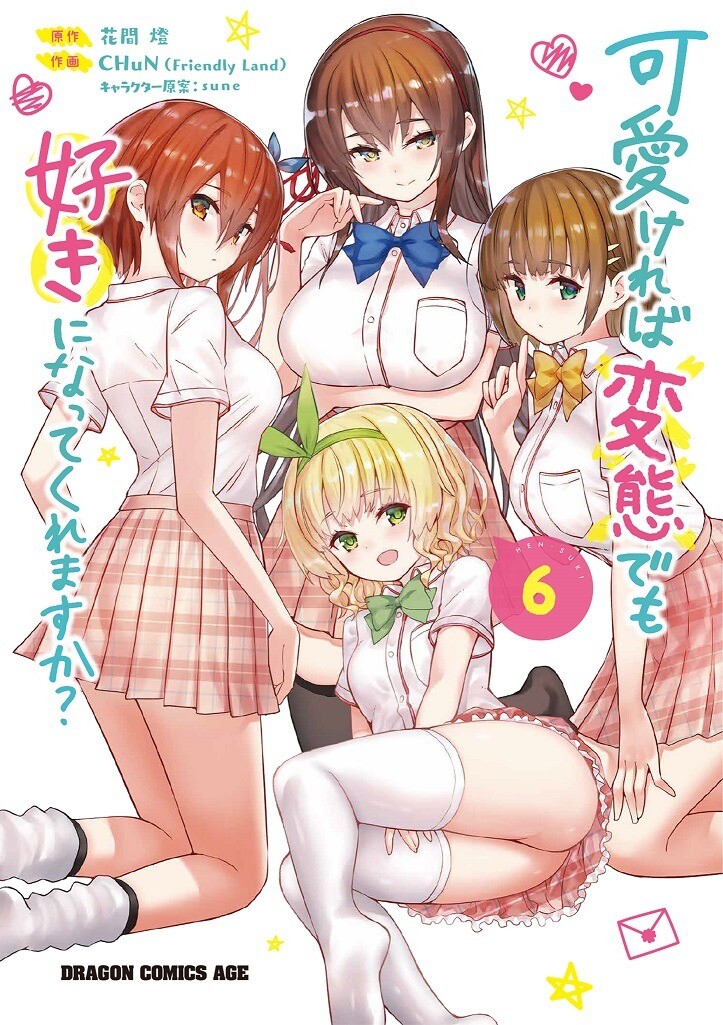“MKawaiikereba Hentai demo Suki ni Natte Kuremasu ka? “MKawaiikereba Hentai demo Suki ni Natte Kuremasu ka?