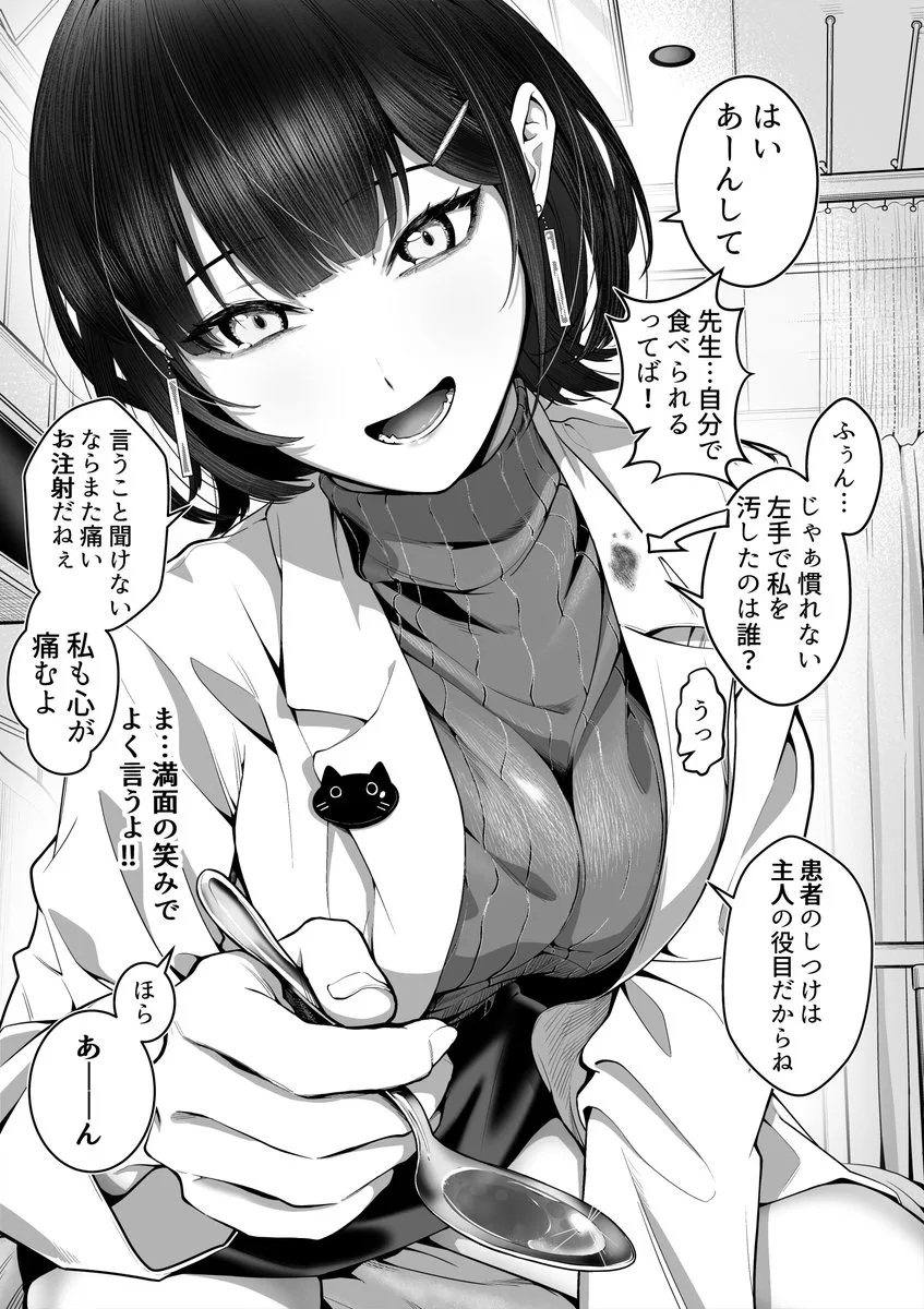 “MKega Kara Hajimaru Joi to no Nyuuin Seikatsu wa Dokoka Okashii “MKega Kara Hajimaru Joi to no Nyuuin Seikatsu wa Dokoka Okashii