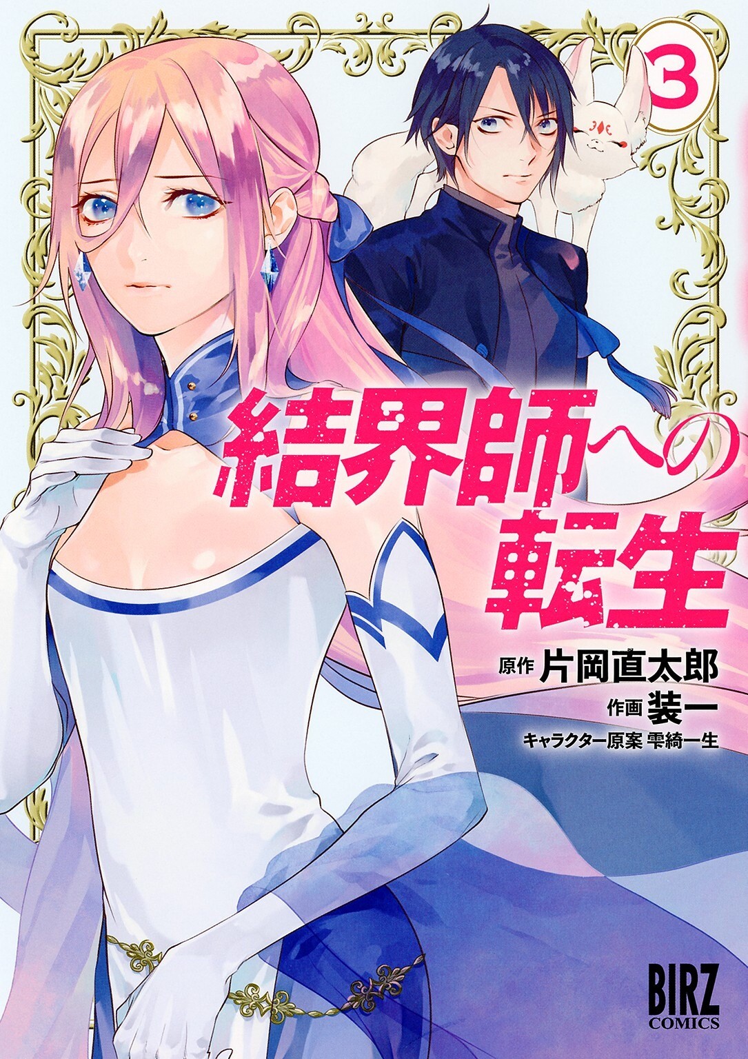 “MKekkaishi e no Tensei “MKekkaishi e no Tensei