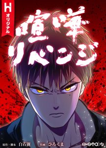 Baca Komik Kenka Revenge