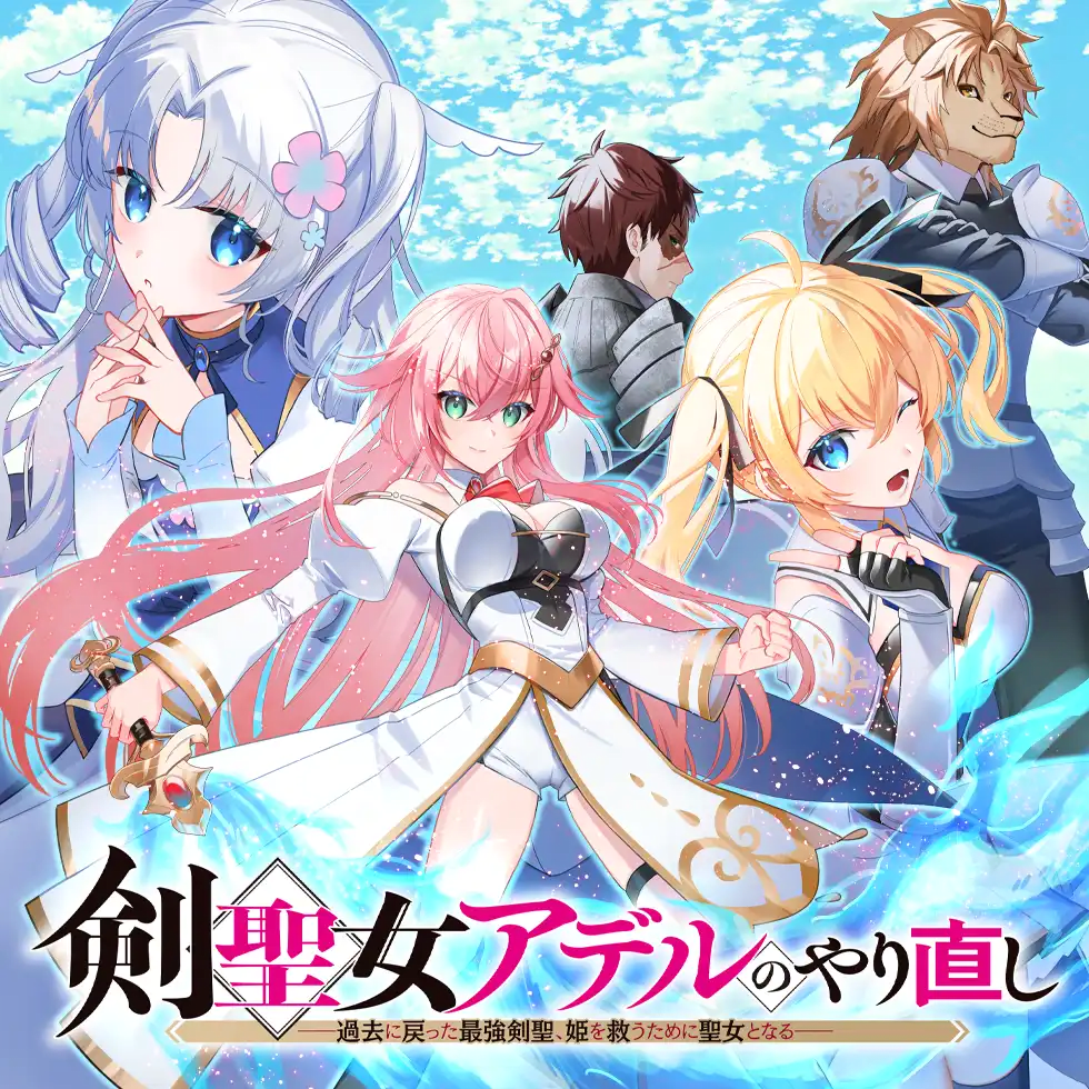 “MKenseijo Adel no Yarinaoshi “MKenseijo Adel no Yarinaoshi
