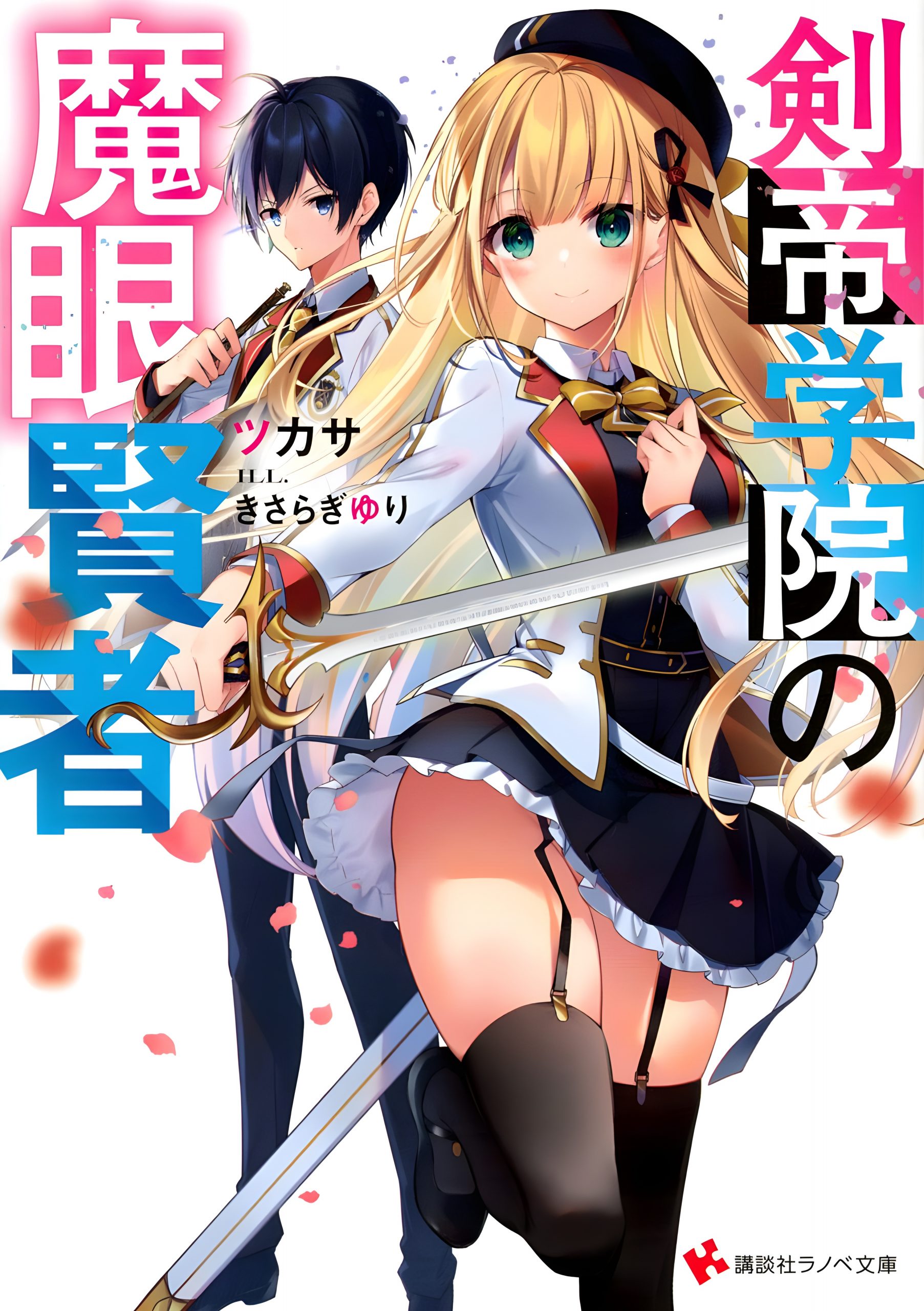 “MKentei Gakuin no Magan Kenja “MKentei Gakuin no Magan Kenja
