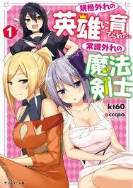 “MKikaku Hazure no Eiyuu ni Sodaterareta, Joushiki Hazure no Mahou Kenshi “MKikaku Hazure no Eiyuu ni Sodaterareta, Joushiki Hazure no Mahou Kenshi