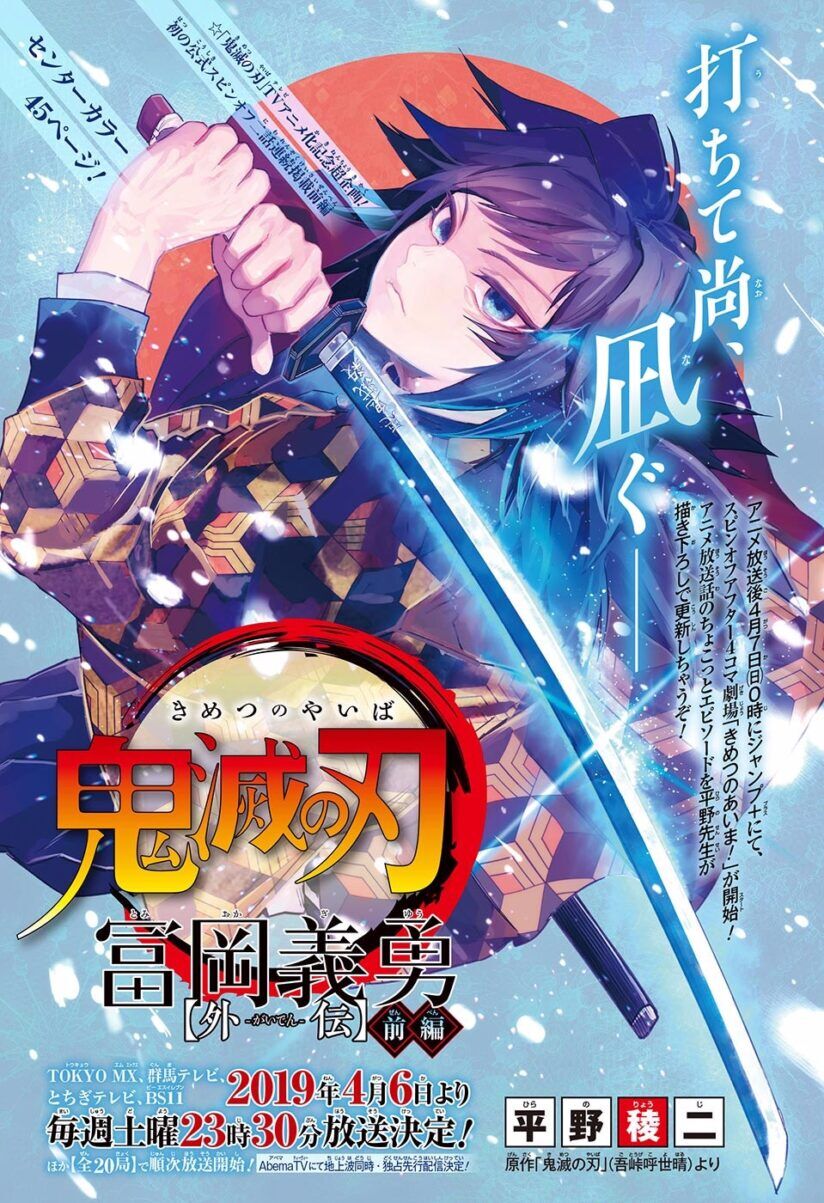 “MKimetsu no Yaiba: Tomioka Giyuu Gaiden “MKimetsu no Yaiba: Tomioka Giyuu Gaiden