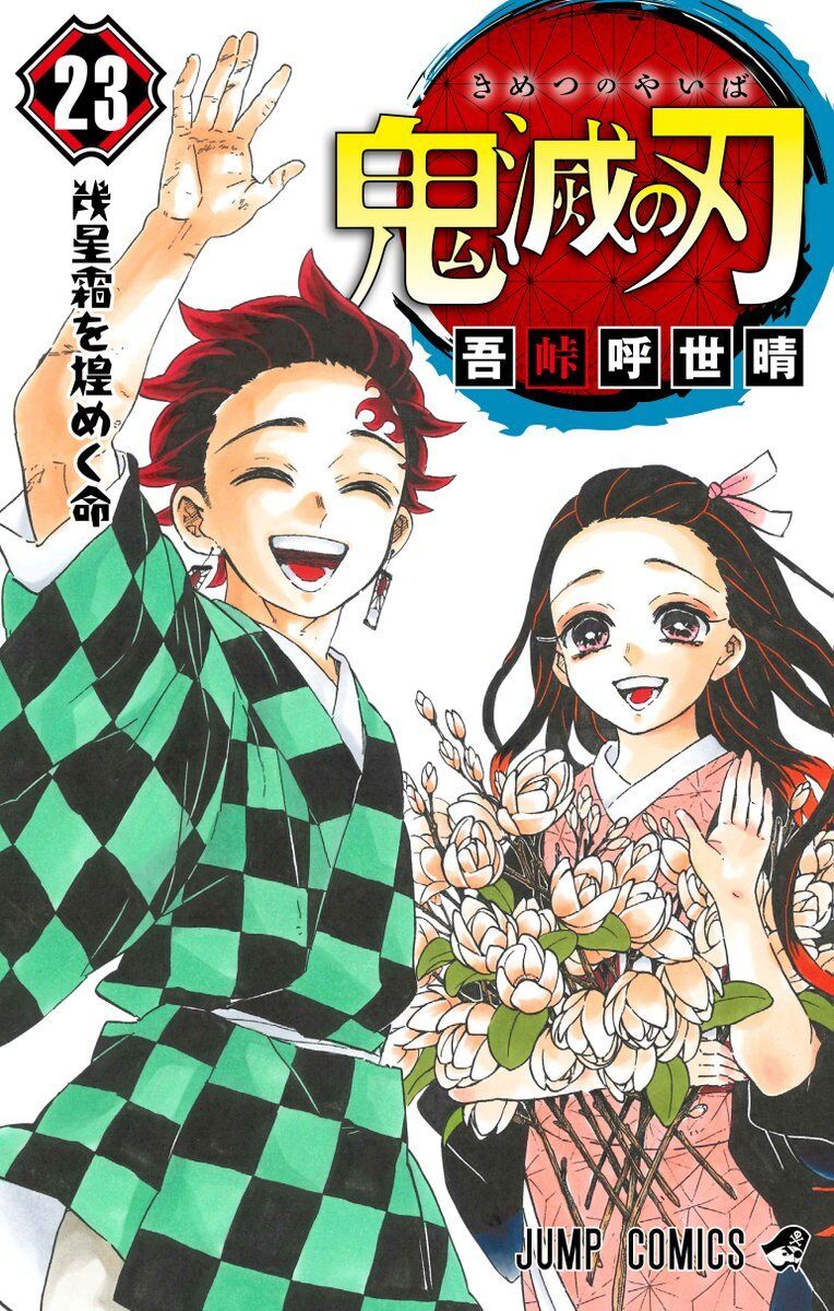 “MKimetsu no Yaiba