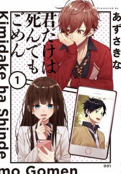 “MKimi dake wa Shinde mo Gomen “MKimi dake wa Shinde mo Gomen