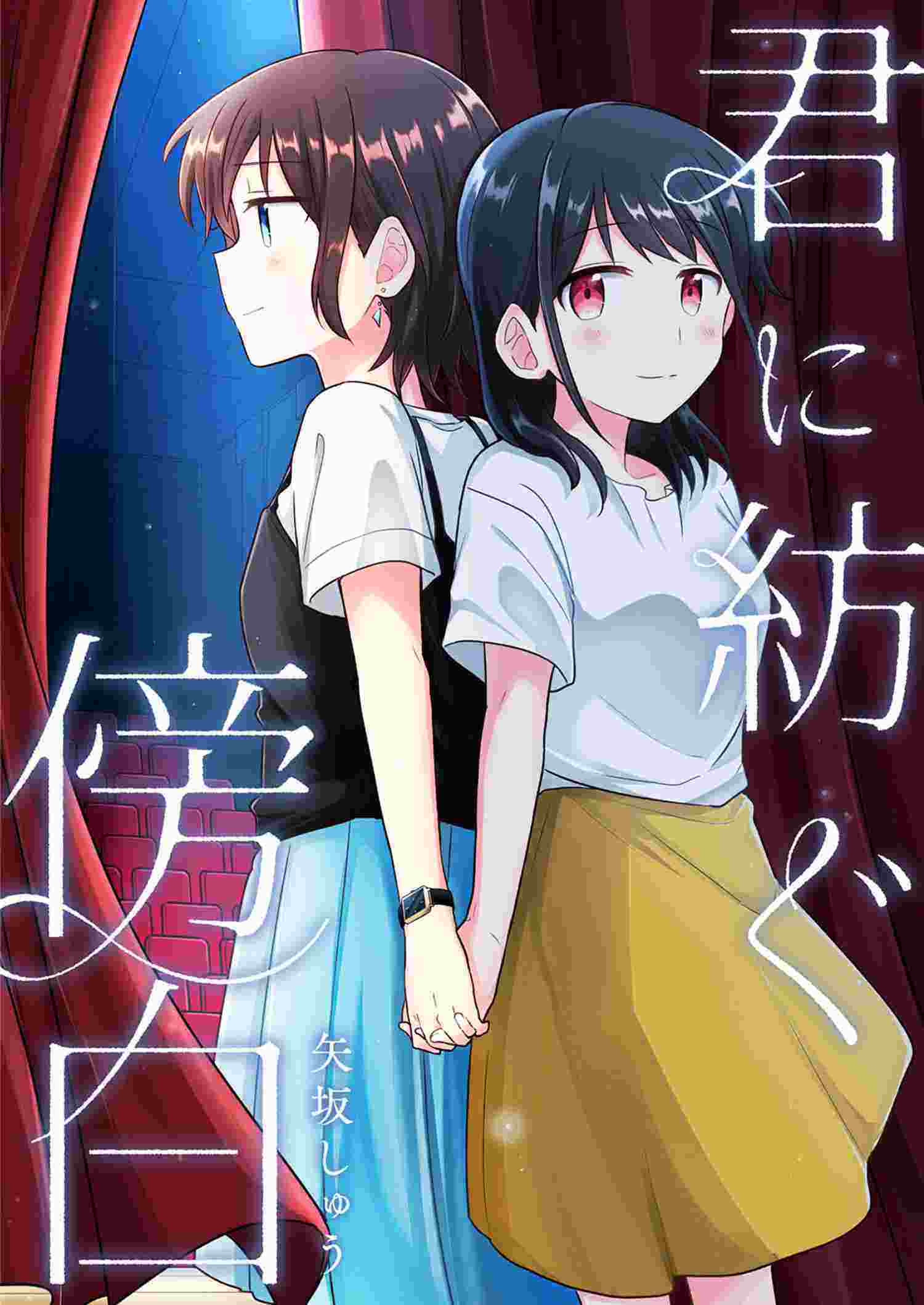 “MKimi ni Tsumugu Bouhaku “MKimi ni Tsumugu Bouhaku