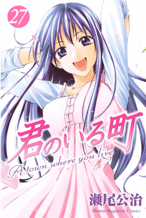 “MKimi no Iru Machi “MKimi no Iru Machi