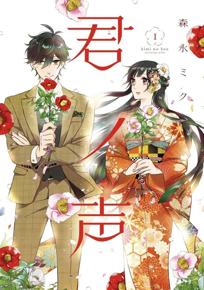 “MKimi no Koe “MKimi no Koe