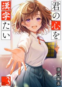 Kimi no Kokoro wo Kanjitai Baca Komik Kimi no Kokoro wo Kanjitai