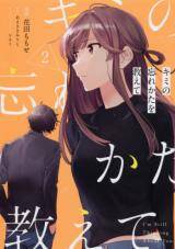 “MKimi no Wasurekata wo Oshiete “MKimi no Wasurekata wo Oshiete