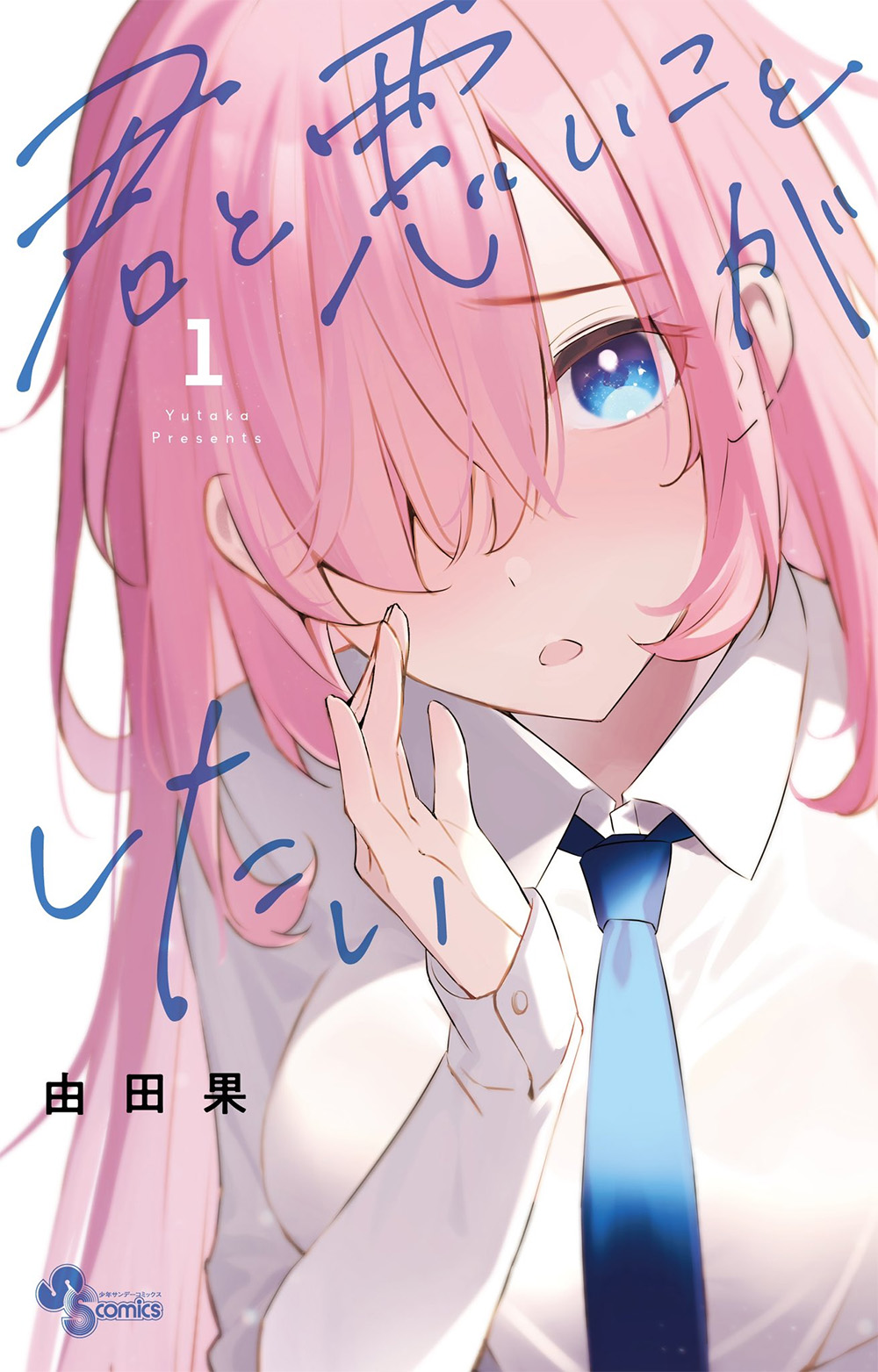 “MKimi to Warui Koto ga Shitai “MKimi to Warui Koto ga Shitai