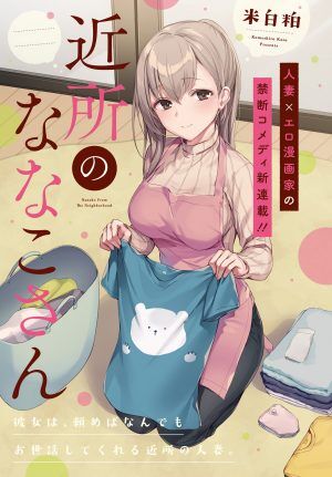 “MKinjo no Nanako-san “MKinjo no Nanako-san