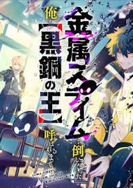 “MKinzoku Slime wo Taoshi Makutta Ore ga “Kurokou no Ou” to Yobareru Made “MKinzoku Slime wo Taoshi Makutta Ore ga “Kurokou no Ou” to Yobareru Made