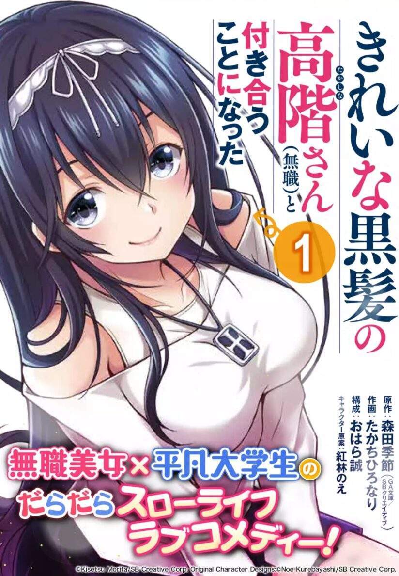 “MKirei na Kurokami no Takashina-san (Mushoku) to Tsukiau Koto ni Natta “MKirei na Kurokami no Takashina-san (Mushoku) to Tsukiau Koto ni Natta