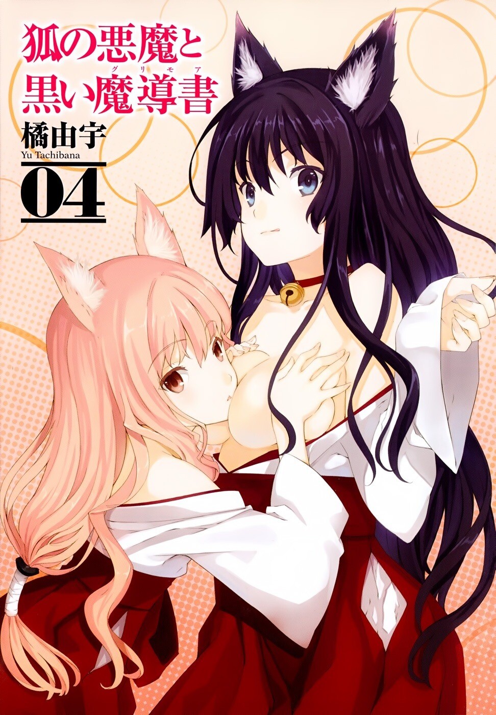 “MKitsune no Akuma to Kuroi Grimoire “MKitsune no Akuma to Kuroi Grimoire
