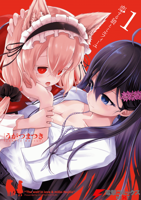 “MKoi suru Ookami to Millefeuille “MKoi suru Ookami to Millefeuille