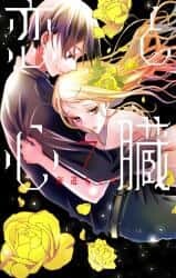“MKoi to Shinzou