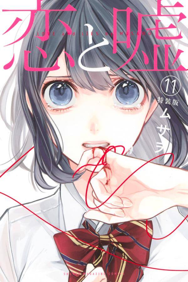“MKoi to Uso “MKoi to Uso