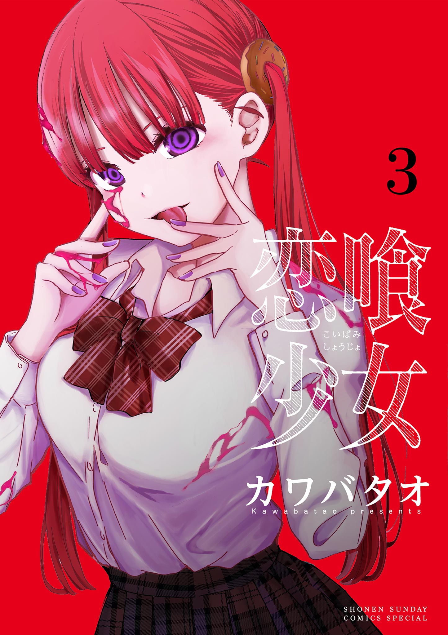 “MKoibami Shoujo “MKoibami Shoujo