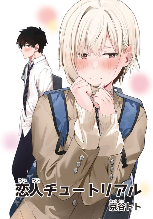 Baca Komik Koibito Tutorial