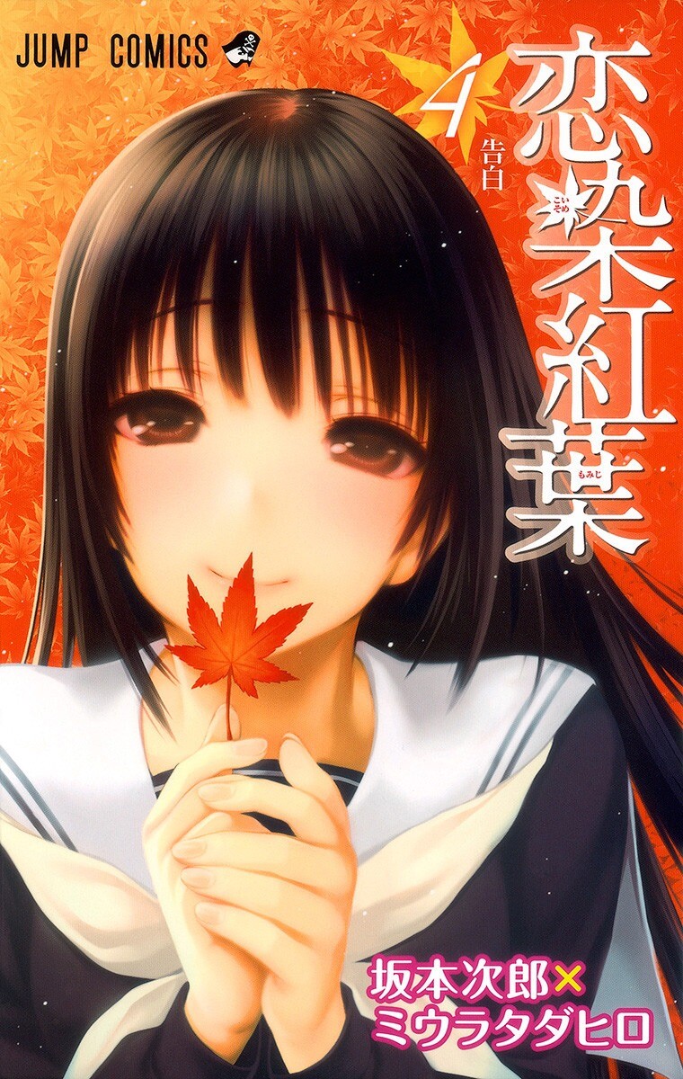 “MKoisome Momiji “MKoisome Momiji