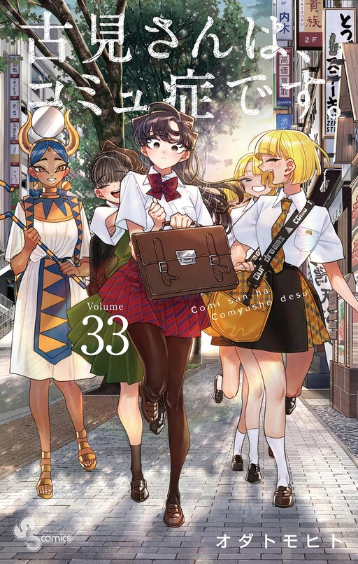 “MKomi-san wa Komyushou Desu.