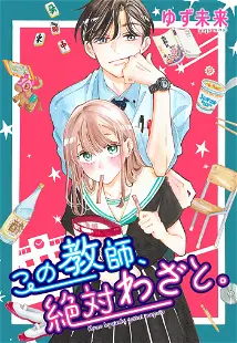 “MKono Kyoushi, Zettai Wazato. “MKono Kyoushi, Zettai Wazato.