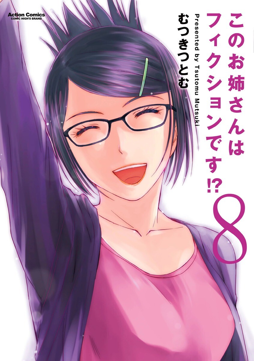 “MKono Oneesan wa Fiction desu!? “MKono Oneesan wa Fiction desu!?