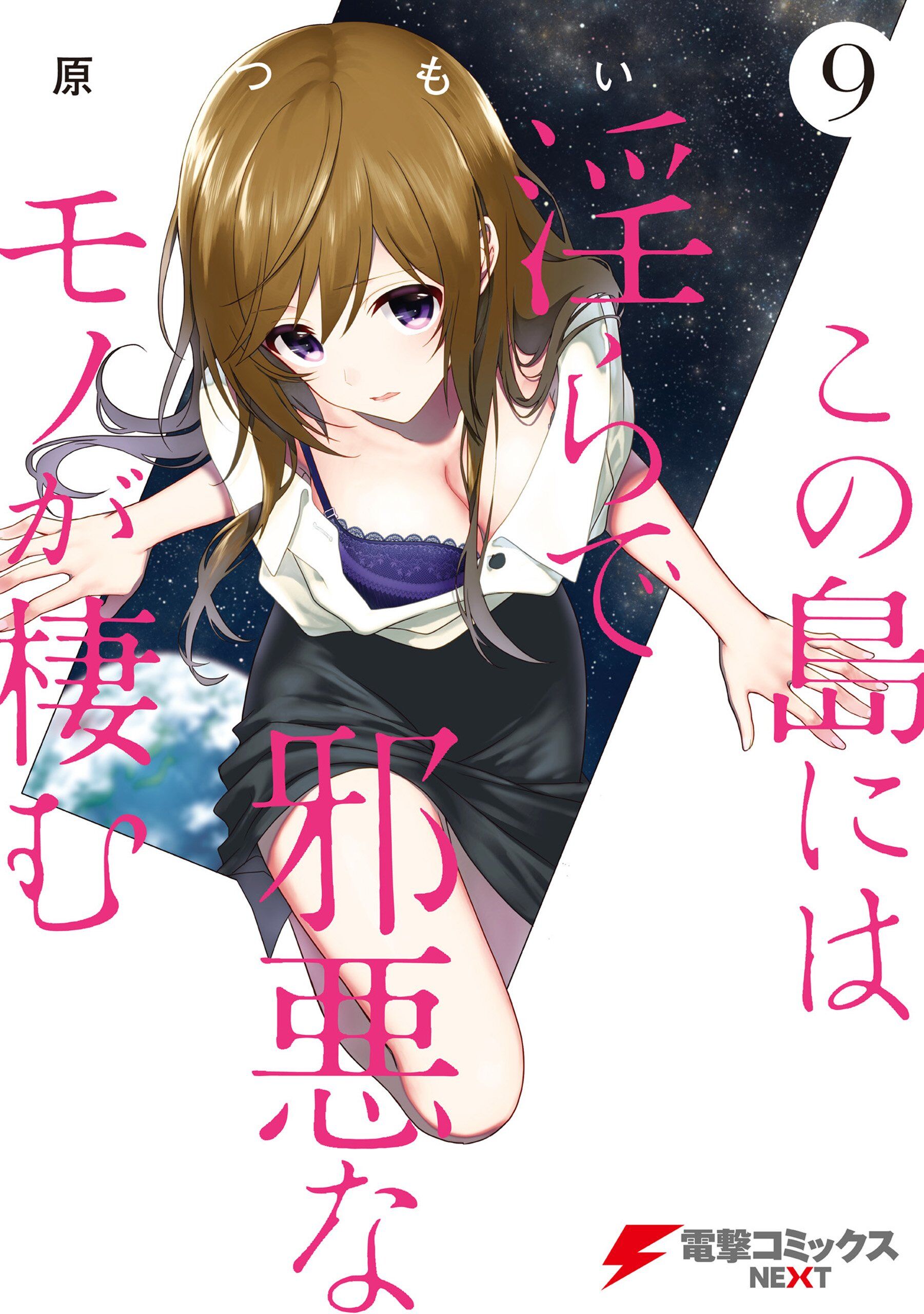 “MKono Shima ni wa Midara de Jaaku na Mono ga Sumu “MKono Shima ni wa Midara de Jaaku na Mono ga Sumu