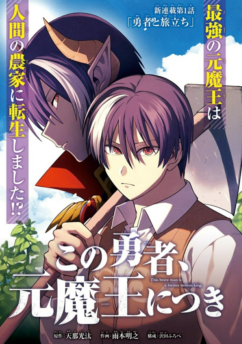 “MKono Yuusha Moto Maou Ni Tsuki “MKono Yuusha Moto Maou Ni Tsuki
