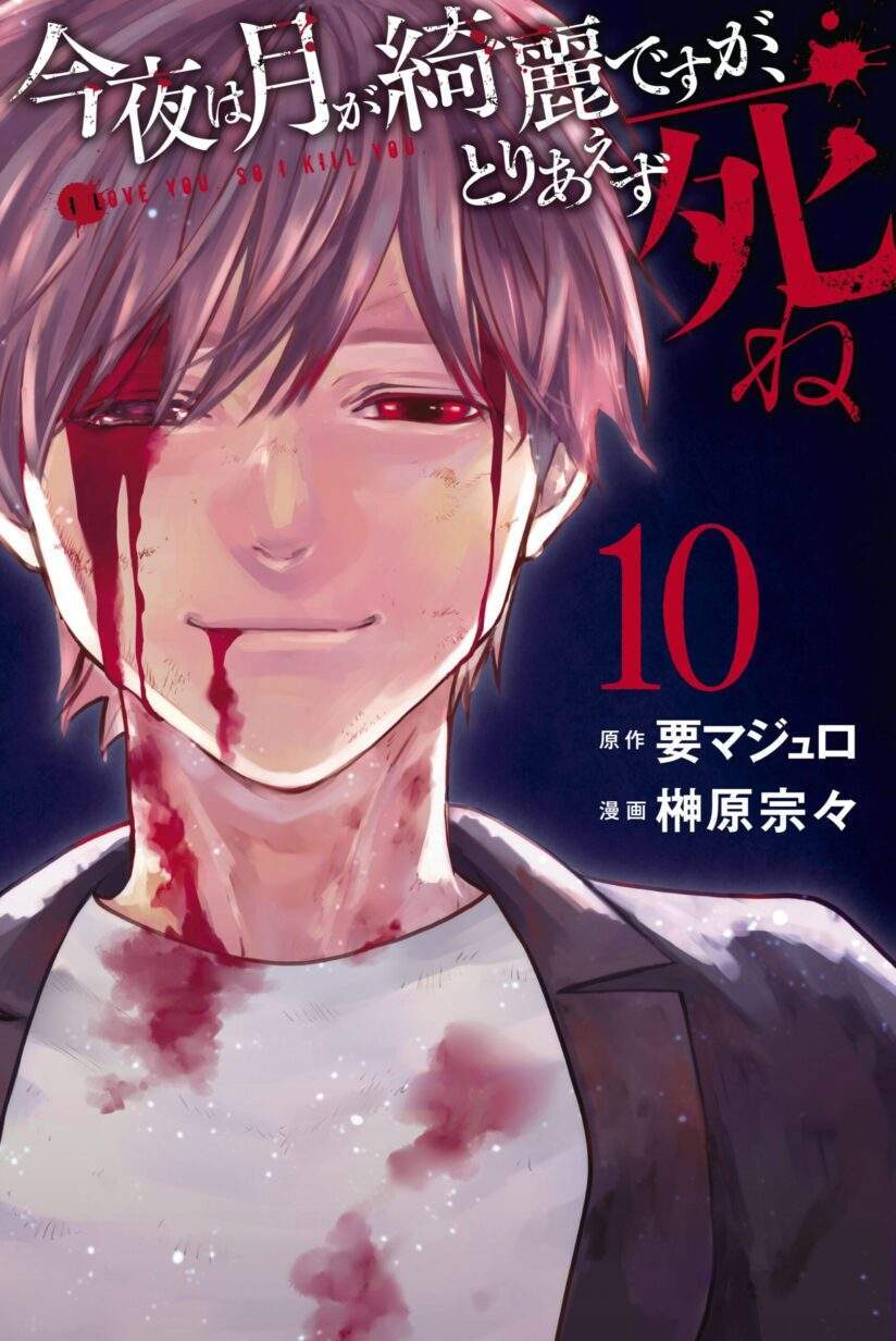 “MKonya wa Tsuki ga Kirei Desu ga, Toriaezu Shi ne “MKonya wa Tsuki ga Kirei Desu ga, Toriaezu Shi ne