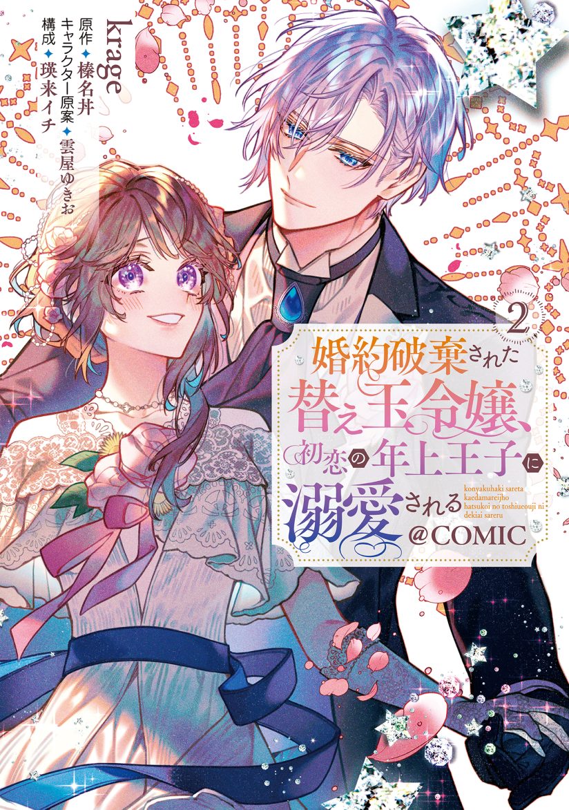 Konyaku Haki Sareta Kaedama Reijou, Hatsukoi no Toshiue Ouji ni Dekiai Sareru Baca Komik Konyaku Haki Sareta Kaedama Reijou, Hatsukoi no Toshiue Ouji ni Dekiai Sareru