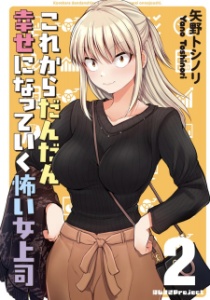 “MKore kara Dandan Shiawase ni Natte Iku Kowai Onna Joushi “MKore kara Dandan Shiawase ni Natte Iku Kowai Onna Joushi