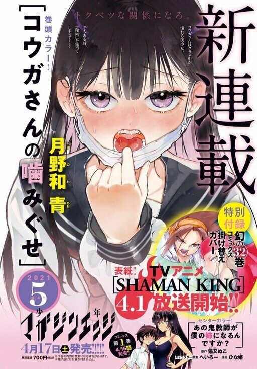“MKouga-san no Kamiguse
