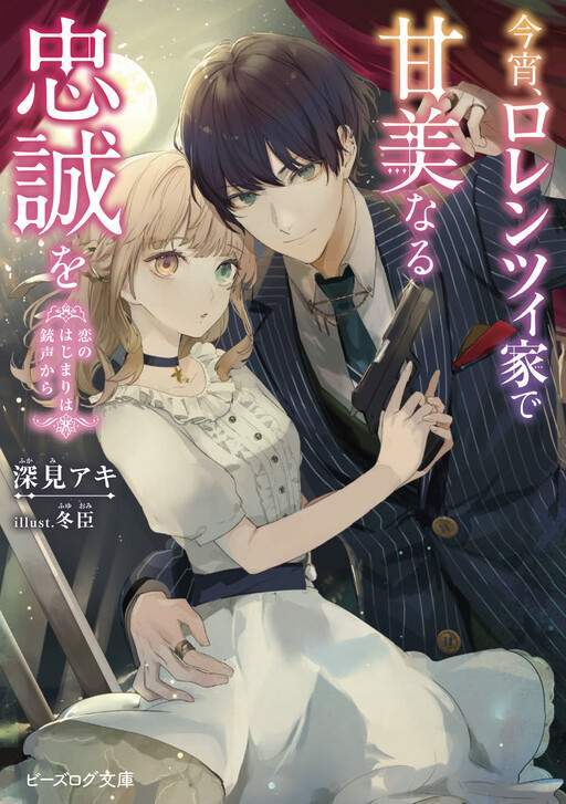 “MKoyoi, Lorenzi-ke de Kanbi naru Chuusei wo “MKoyoi, Lorenzi-ke de Kanbi naru Chuusei wo