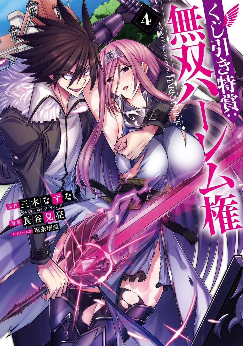 “MKujibiki Tokushou Musou Harem-ken “MKujibiki Tokushou Musou Harem-ken