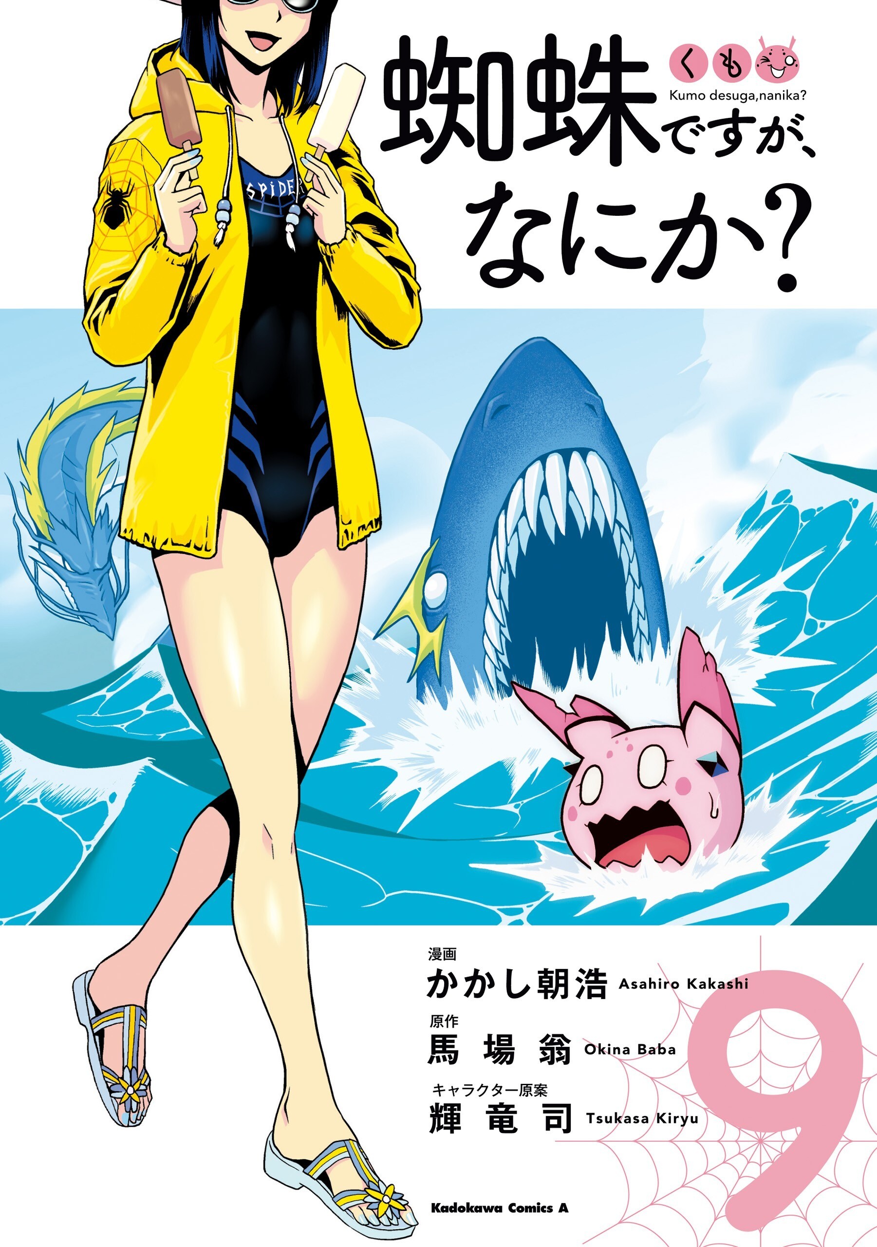 “MKumo Desu ga, Nani ka? “MKumo Desu ga, Nani ka?