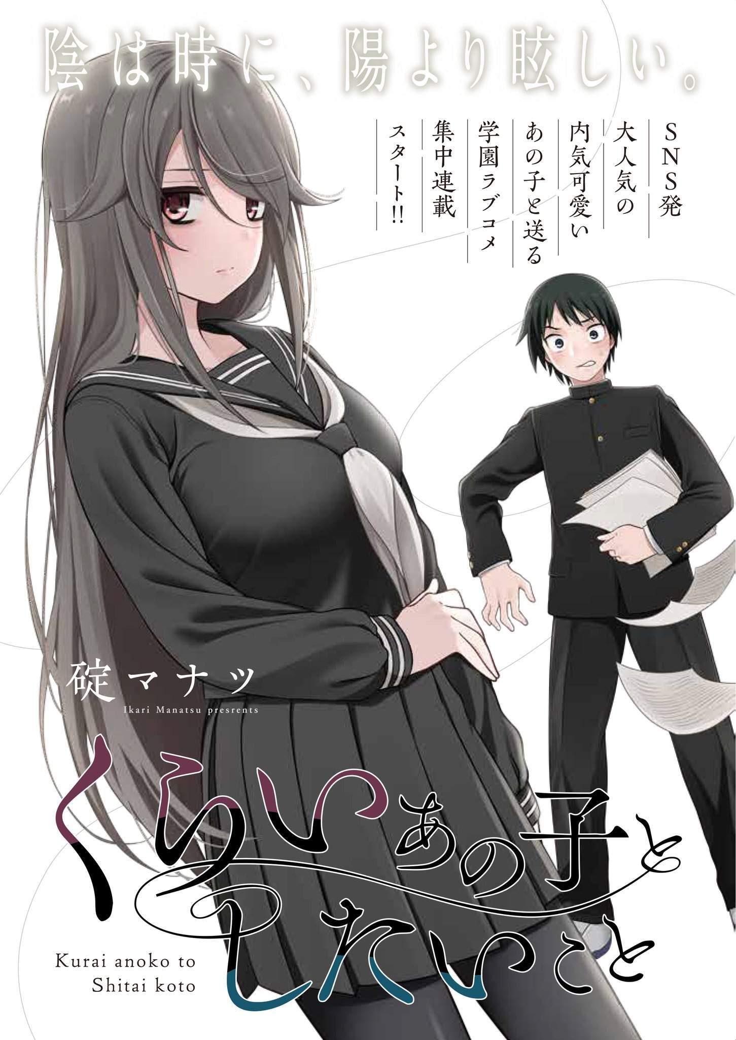 “MKurai Anoko to Shitai koto “MKurai Anoko to Shitai koto