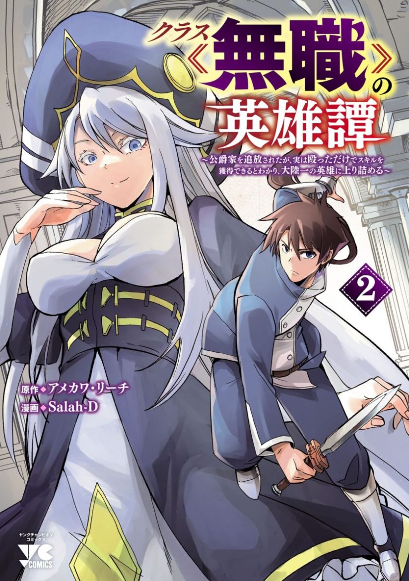 “MKurasu Mushoku no Eiyuu-tan “MKurasu Mushoku no Eiyuu-tan