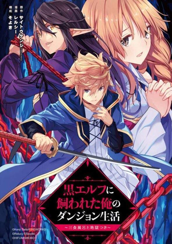 “MKuro Elf ni Kawareta Ore no Danjon Seikatsu ~Sanshoku Furo To Jigoku-tsuki~ “MKuro Elf ni Kawareta Ore no Danjon Seikatsu ~Sanshoku Furo To Jigoku-tsuki~